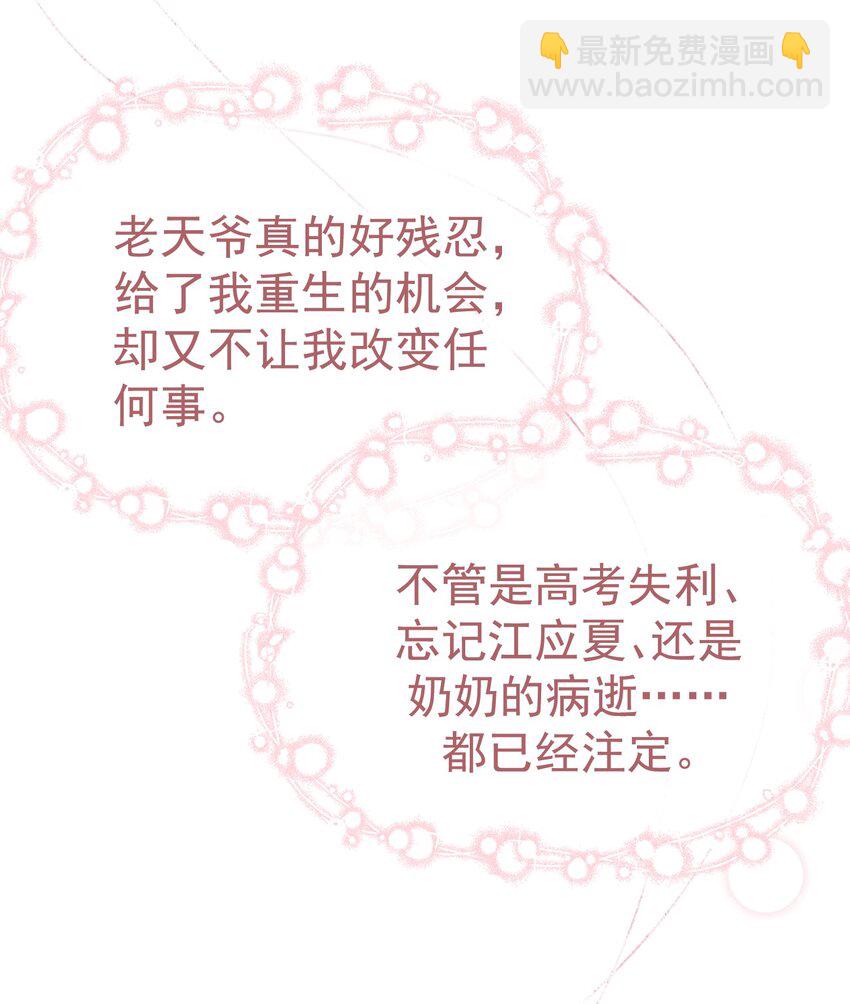 058 小江老师&hellip;&hellip;是谁？(1/2)-第63话