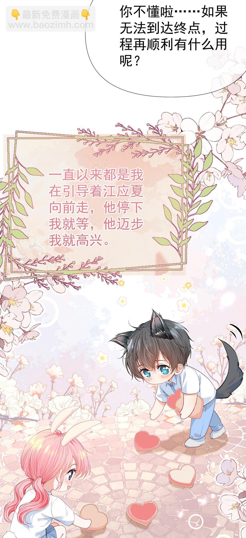 058 小江老师&hellip;&hellip;是谁？(1/2)-第63话