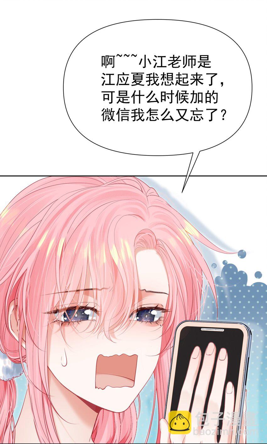 058 小江老师&hellip;&hellip;是谁？(1/2)-第63话