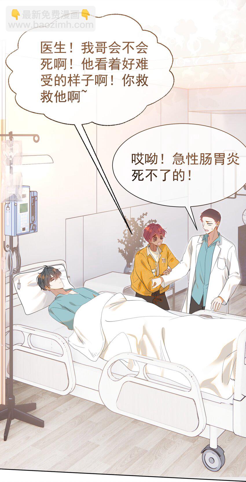 060 病床撒娇最是无敌~-第65话