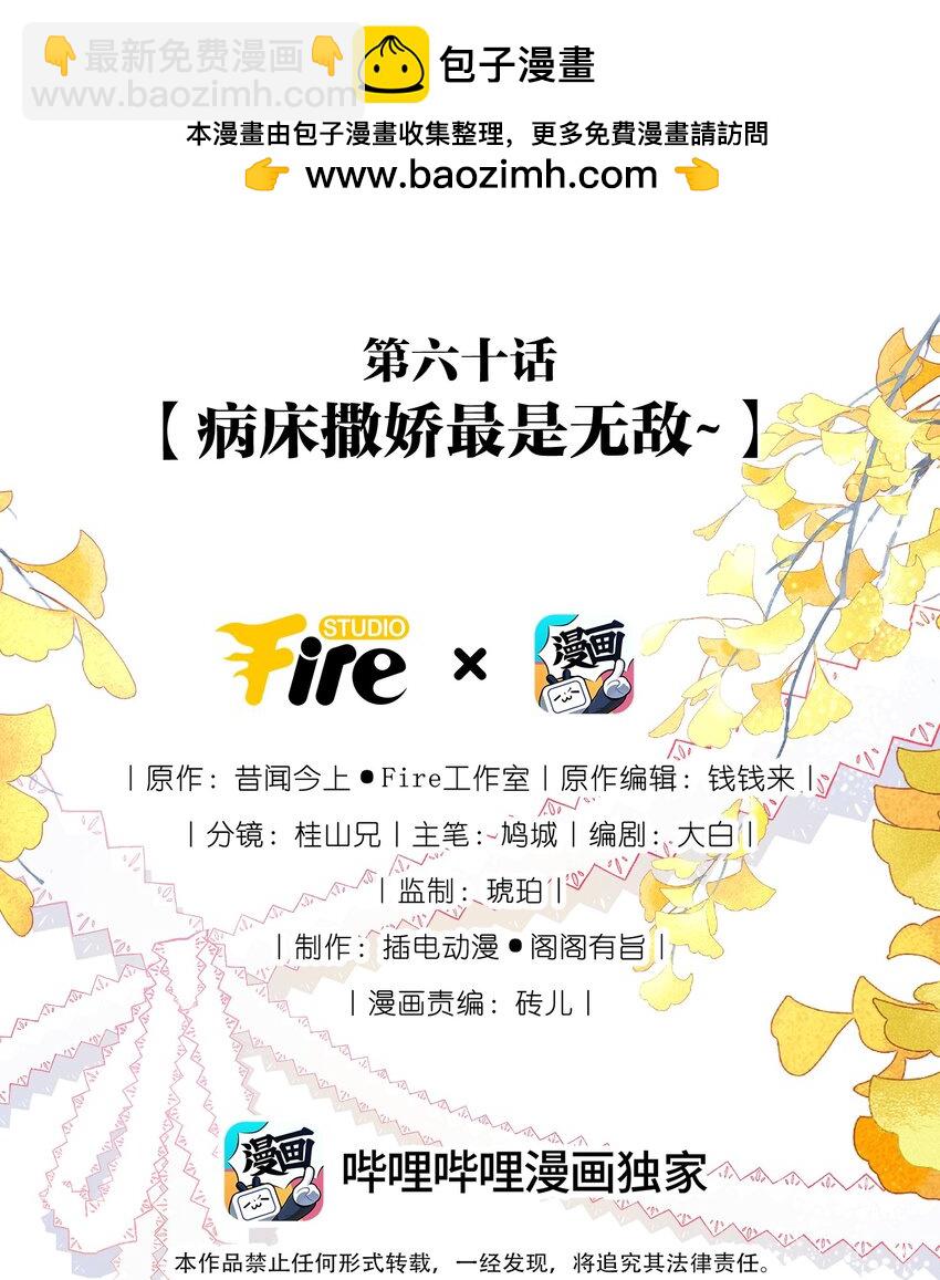 060 病床撒娇最是无敌~-第65话