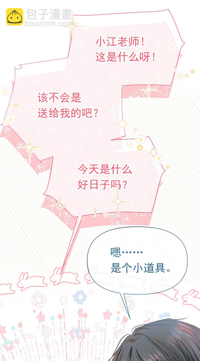 062 你愿意成为我的女朋友吗？(1/2)-第67话