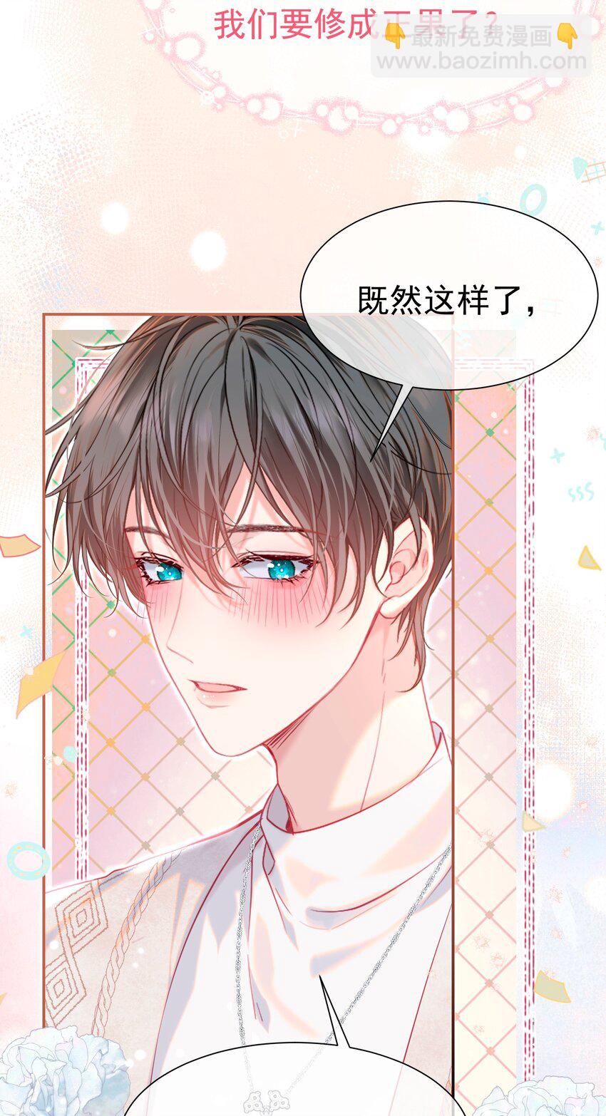 062 你愿意成为我的女朋友吗？(1/2)-第67话