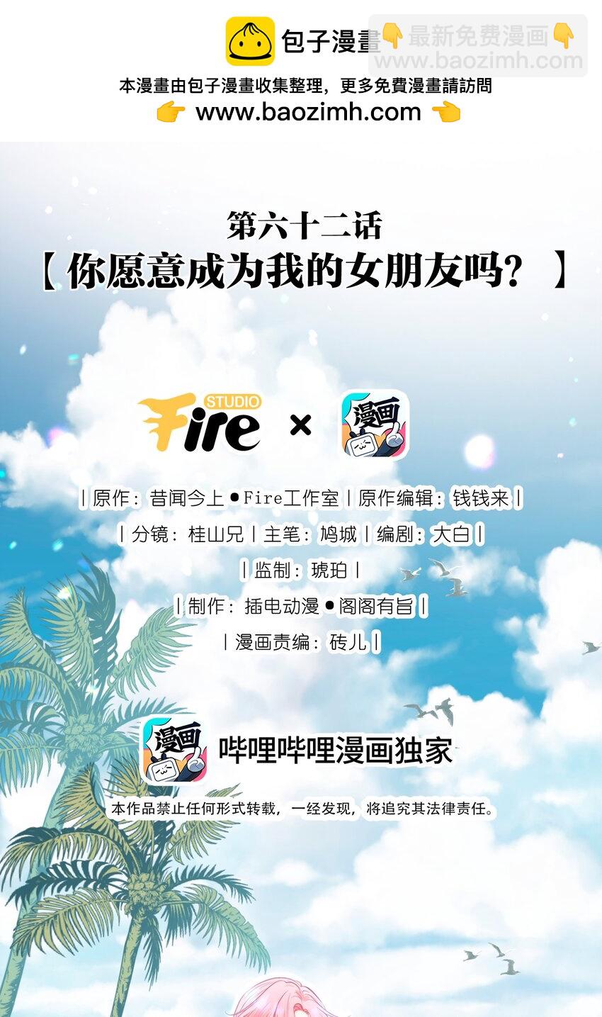 062 你愿意成为我的女朋友吗？(1/2)-第67话