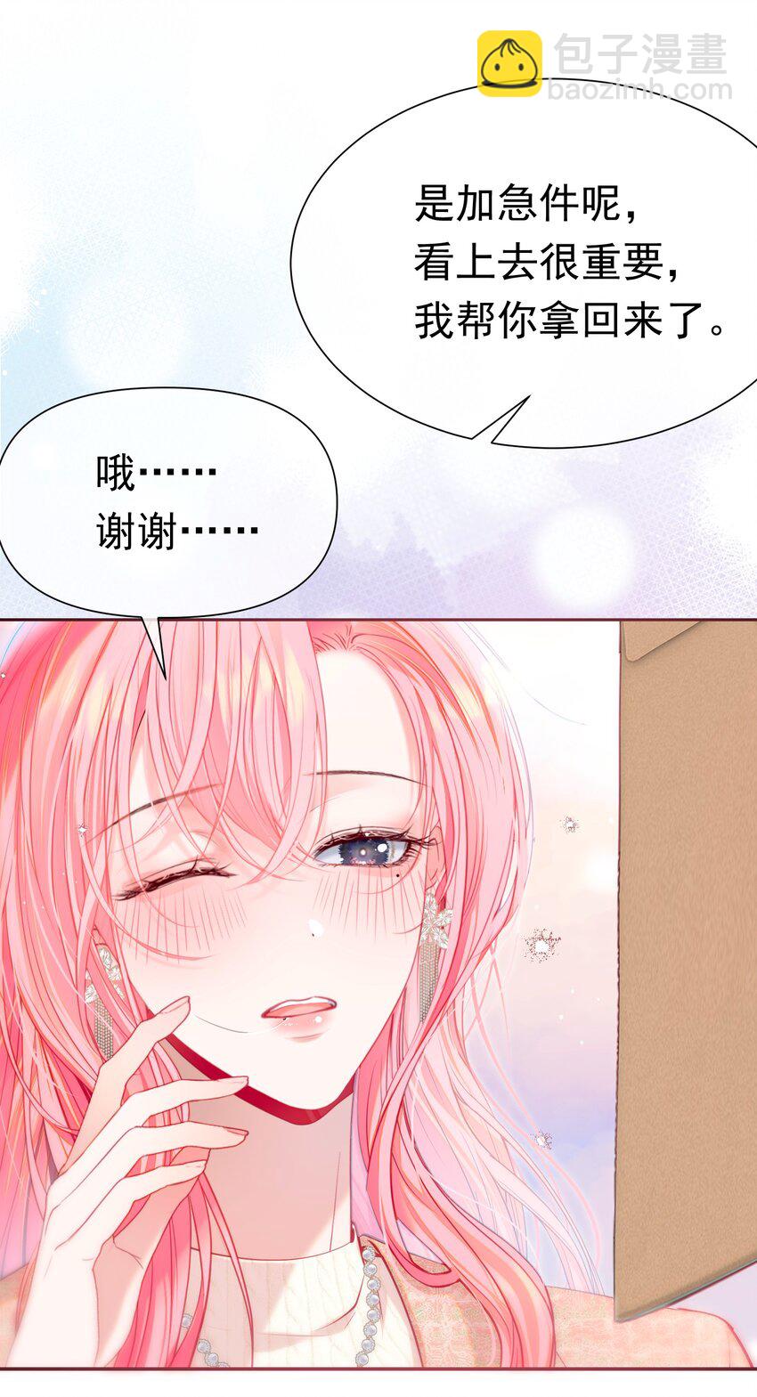 062 你愿意成为我的女朋友吗？(1/2)-第67话