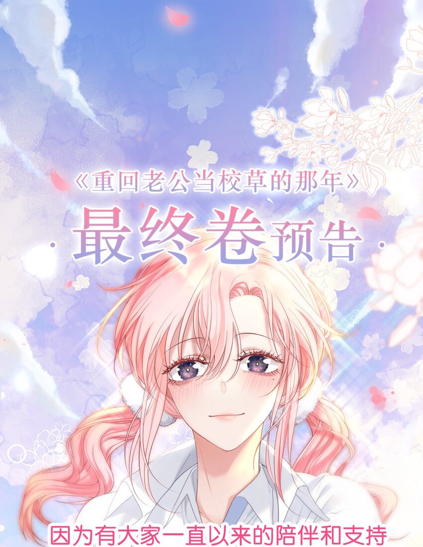 最终卷预告 最终卷预告（内含福利活动）-第69话