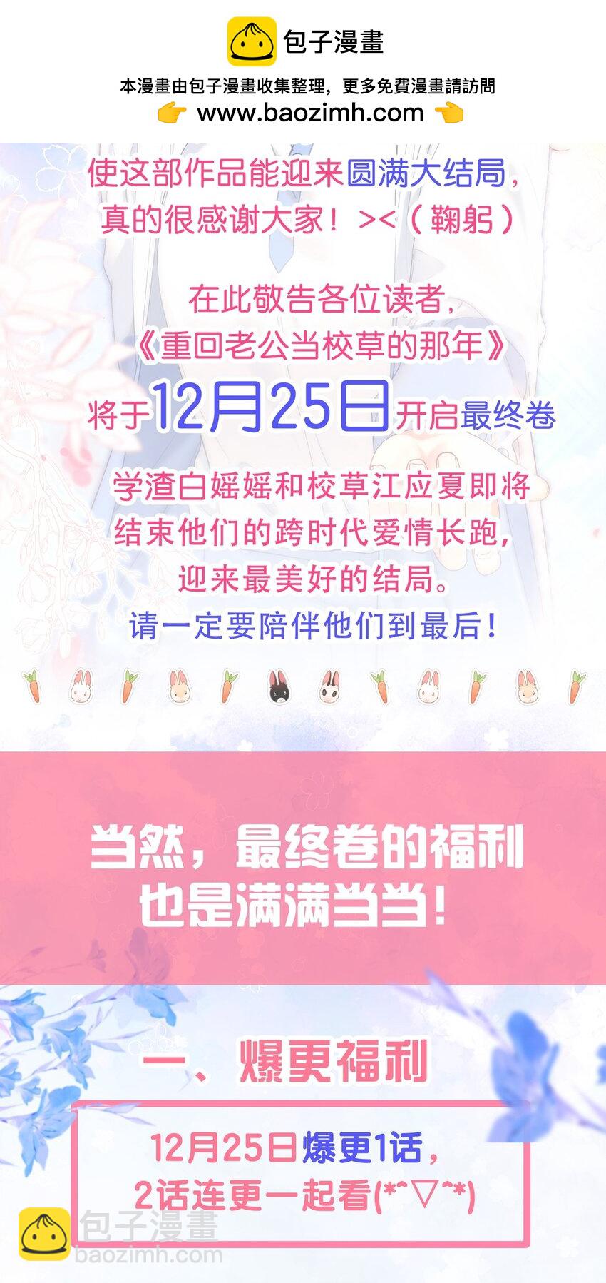 最终卷预告 最终卷预告（内含福利活动）-第69话