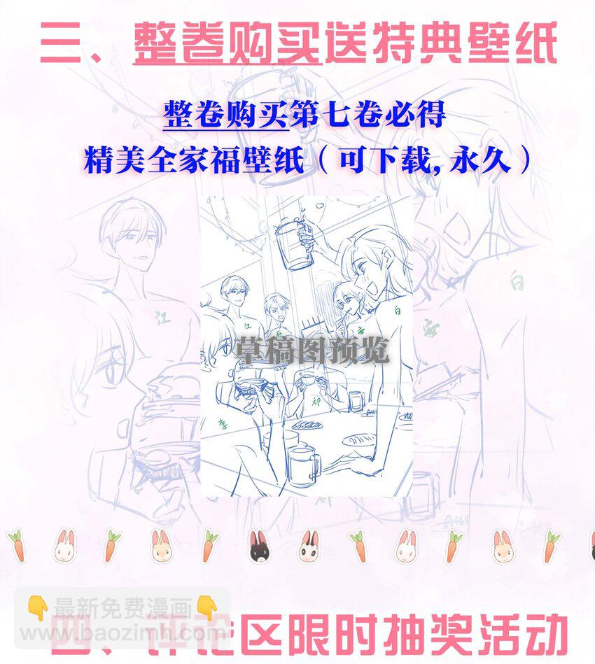 最终卷预告 最终卷预告（内含福利活动）-第69话