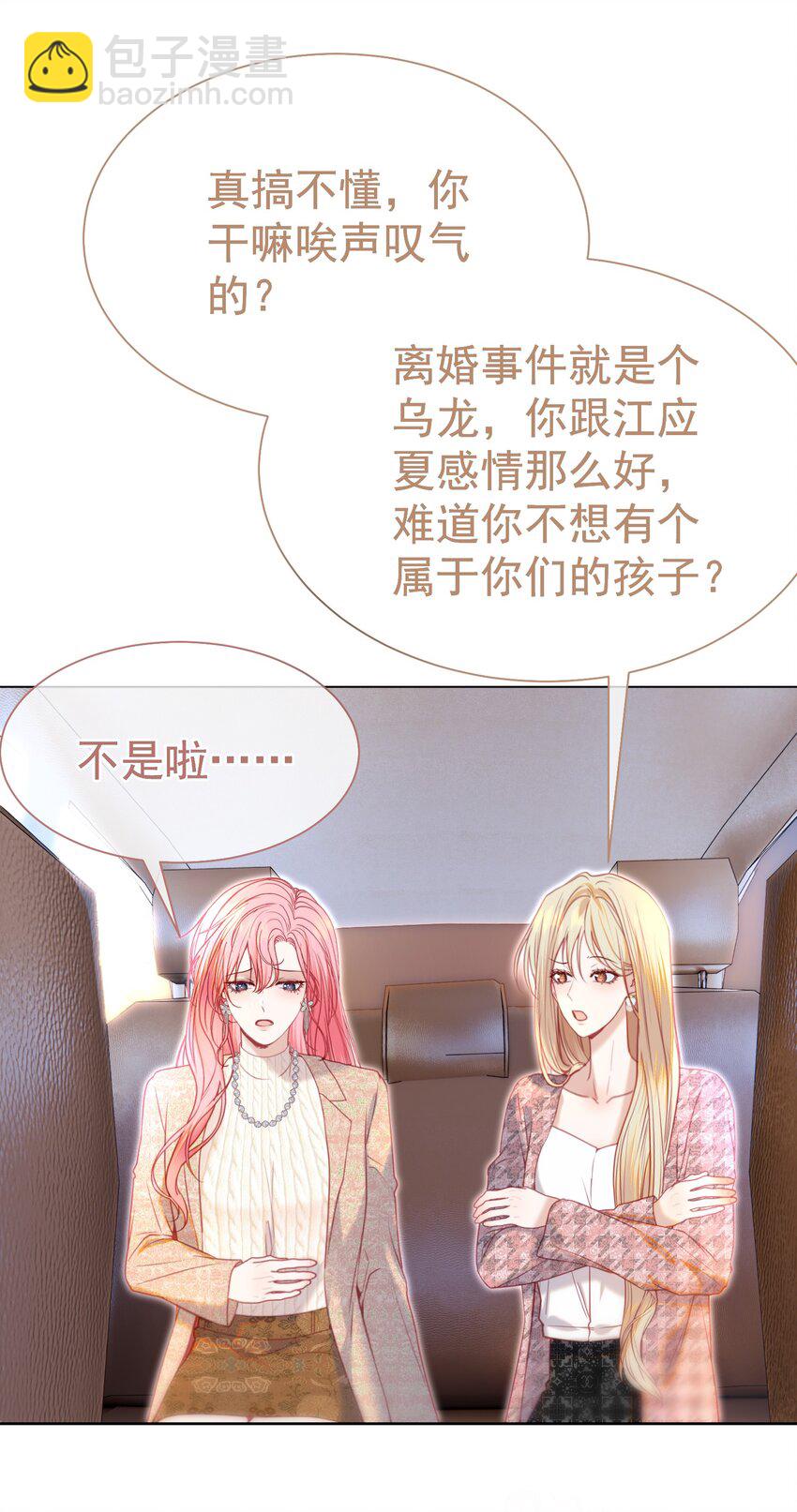 065 产检抓包，什么狗血剧情？(1/2)-第71话