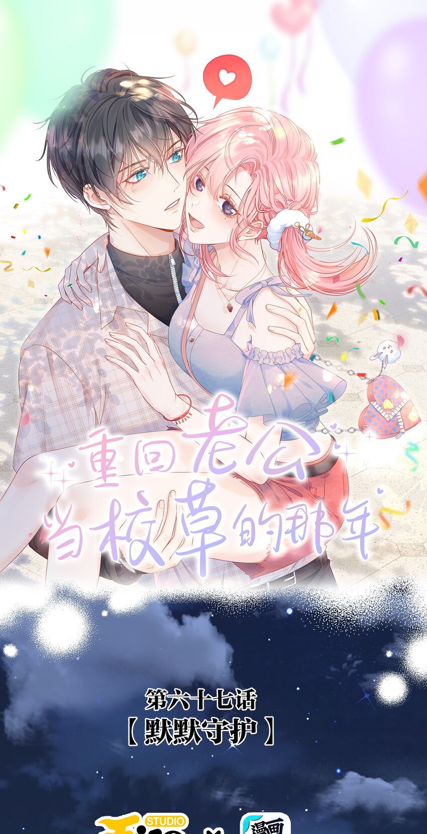 068 默默守护-第73话