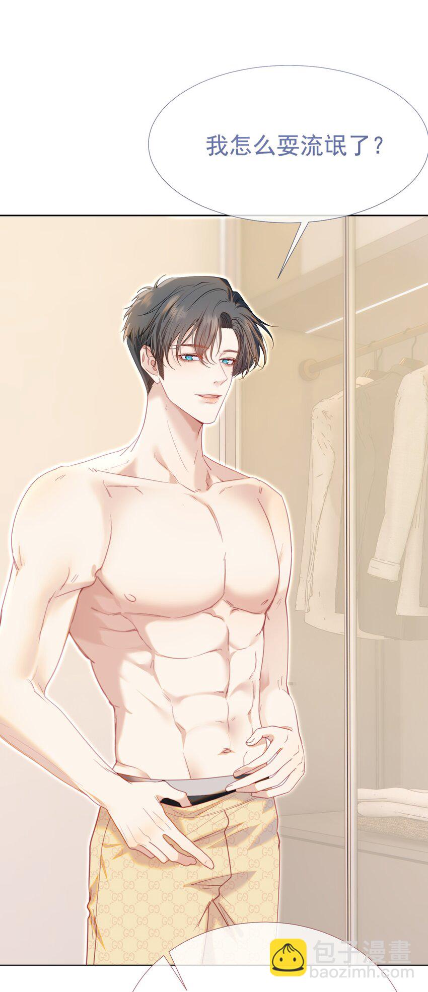 068 只撩不负责-第75话