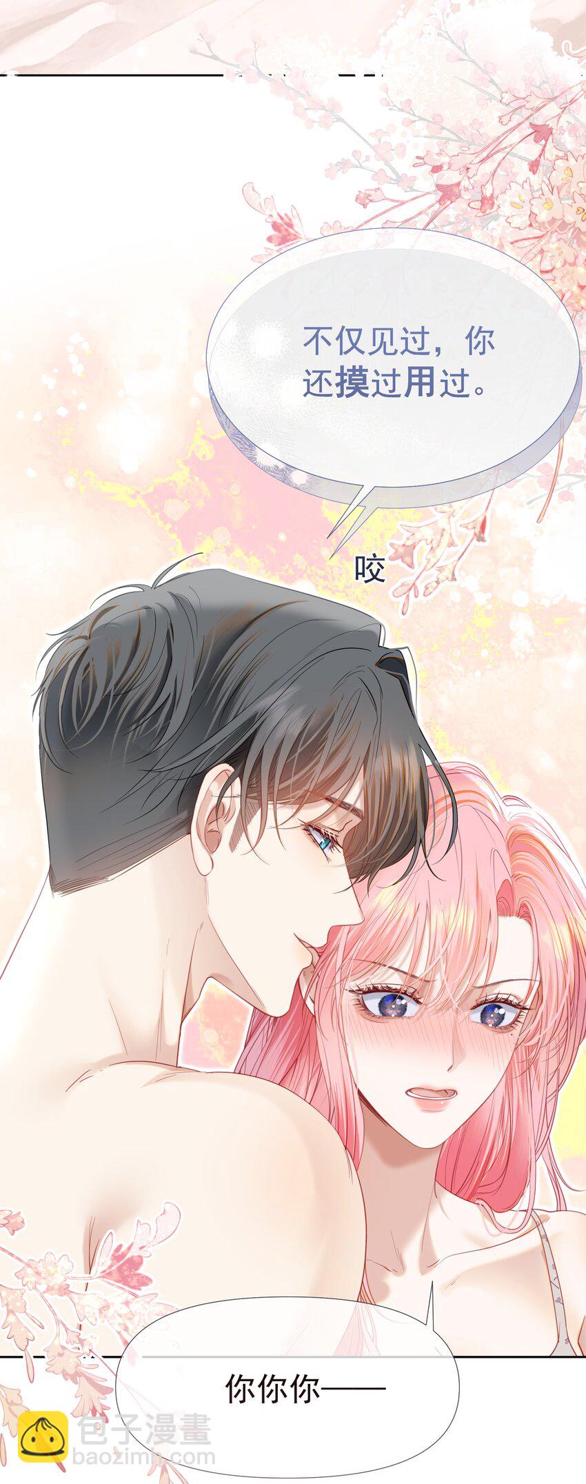 068 只撩不负责-第75话