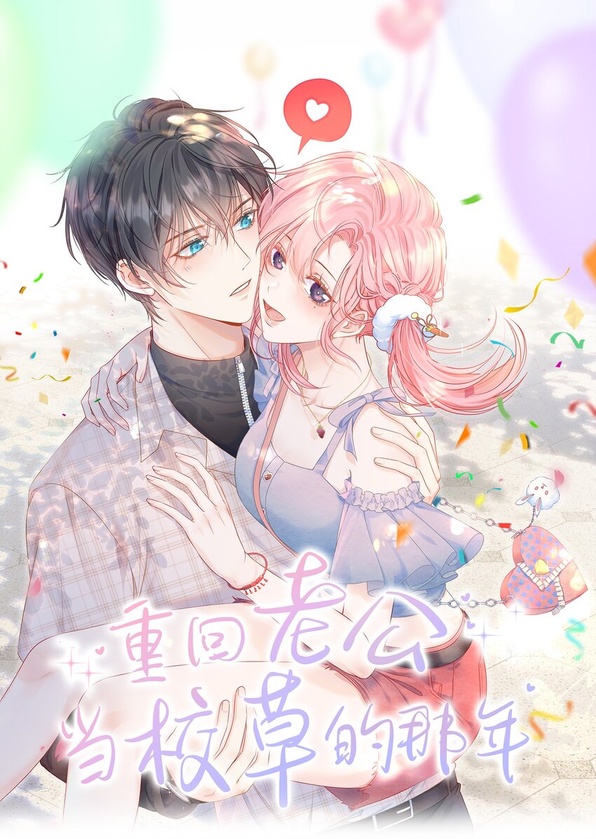 070 他真的爱惨了你(1/2)-第77话