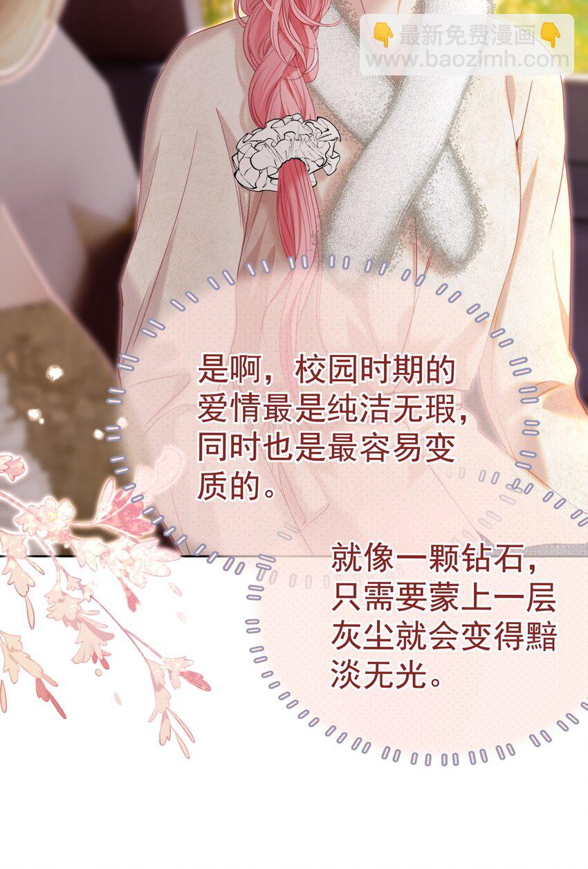 070 他真的爱惨了你(1/2)-第77话