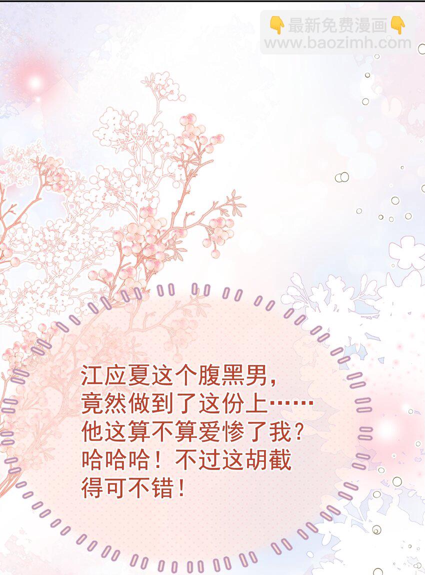 070 他真的爱惨了你(1/2)-第77话