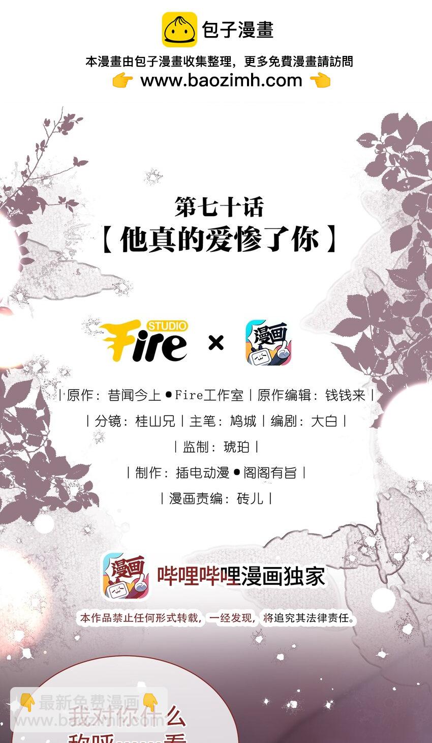 070 他真的爱惨了你(1/2)-第77话