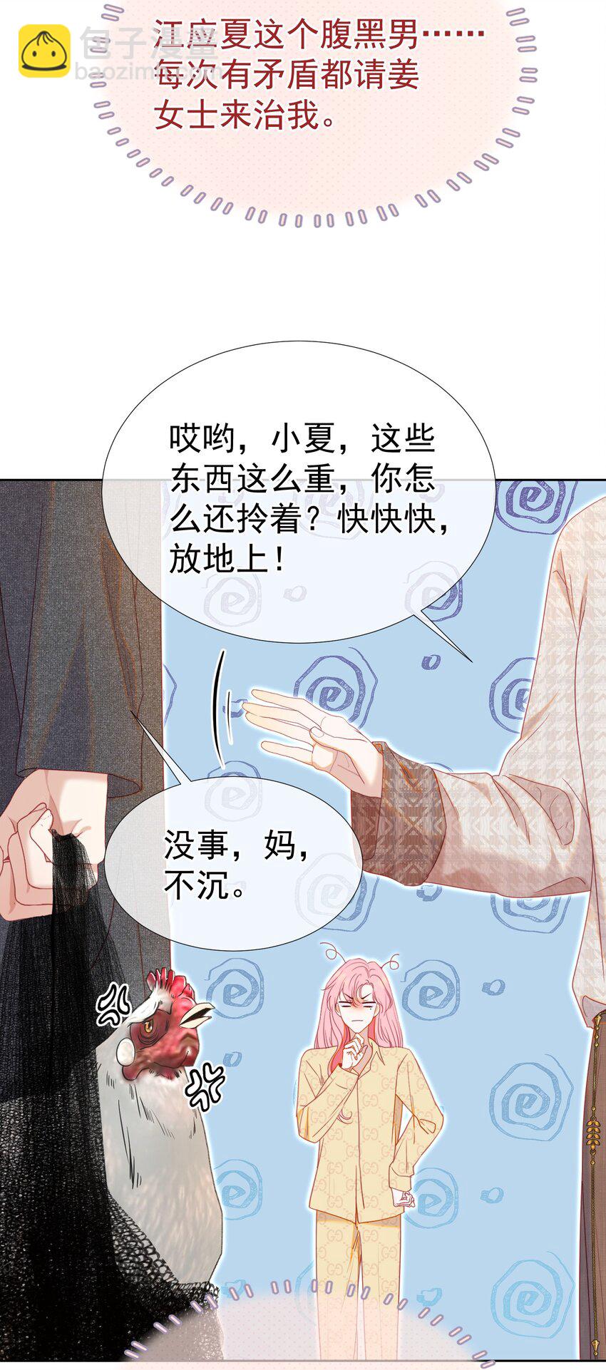 070 他真的爱惨了你(1/2)-第77话