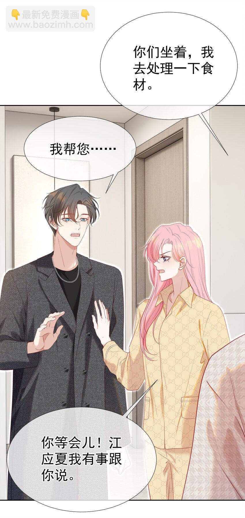 070 他真的爱惨了你(1/2)-第77话