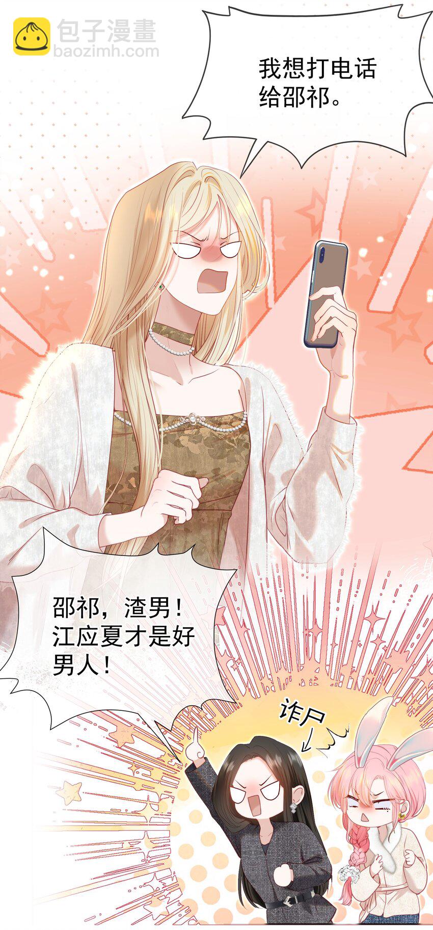 070 他真的爱惨了你(1/2)-第77话