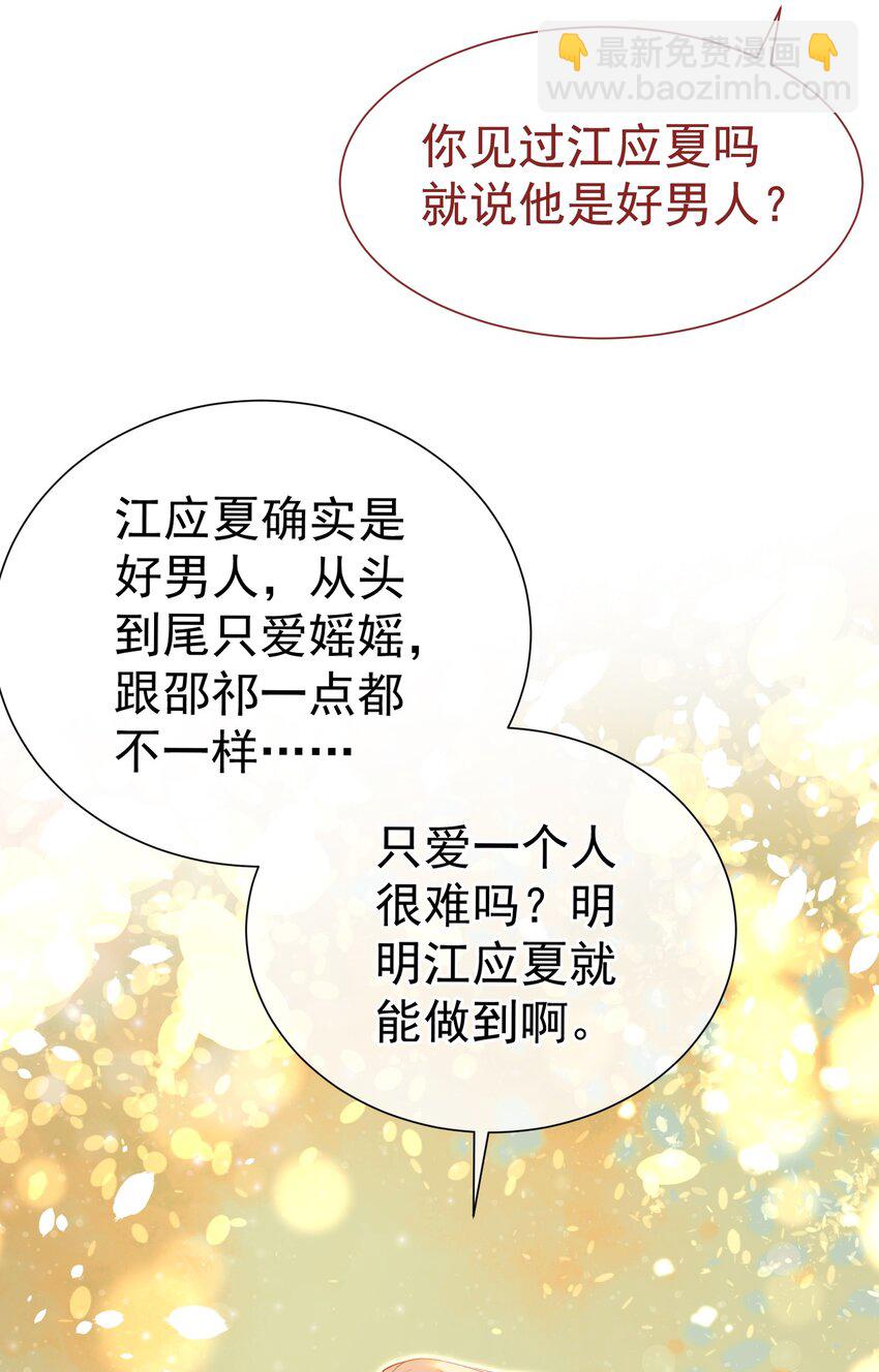 070 他真的爱惨了你(1/2)-第77话