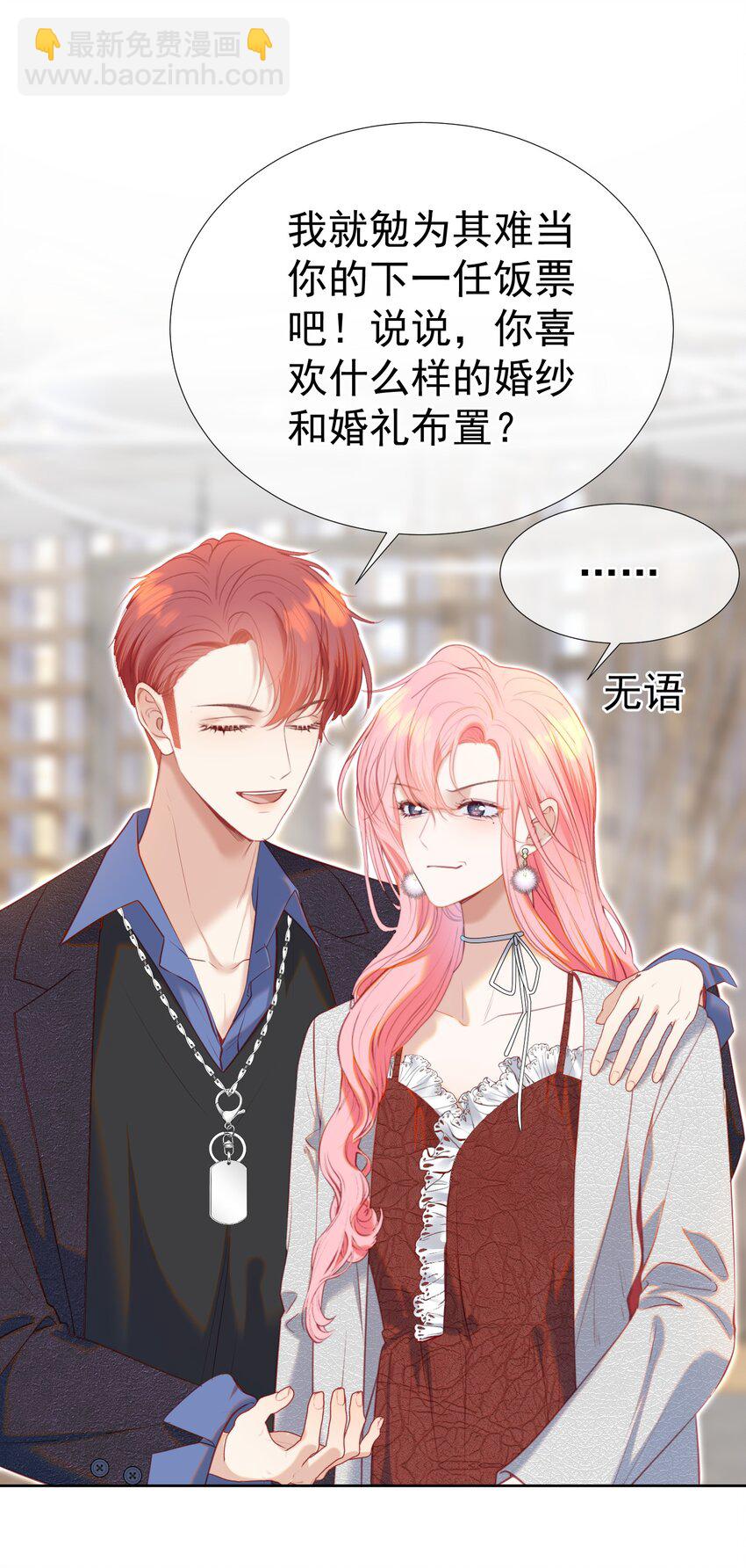 072 我想和他一辈子在一起(1/2)-第79话