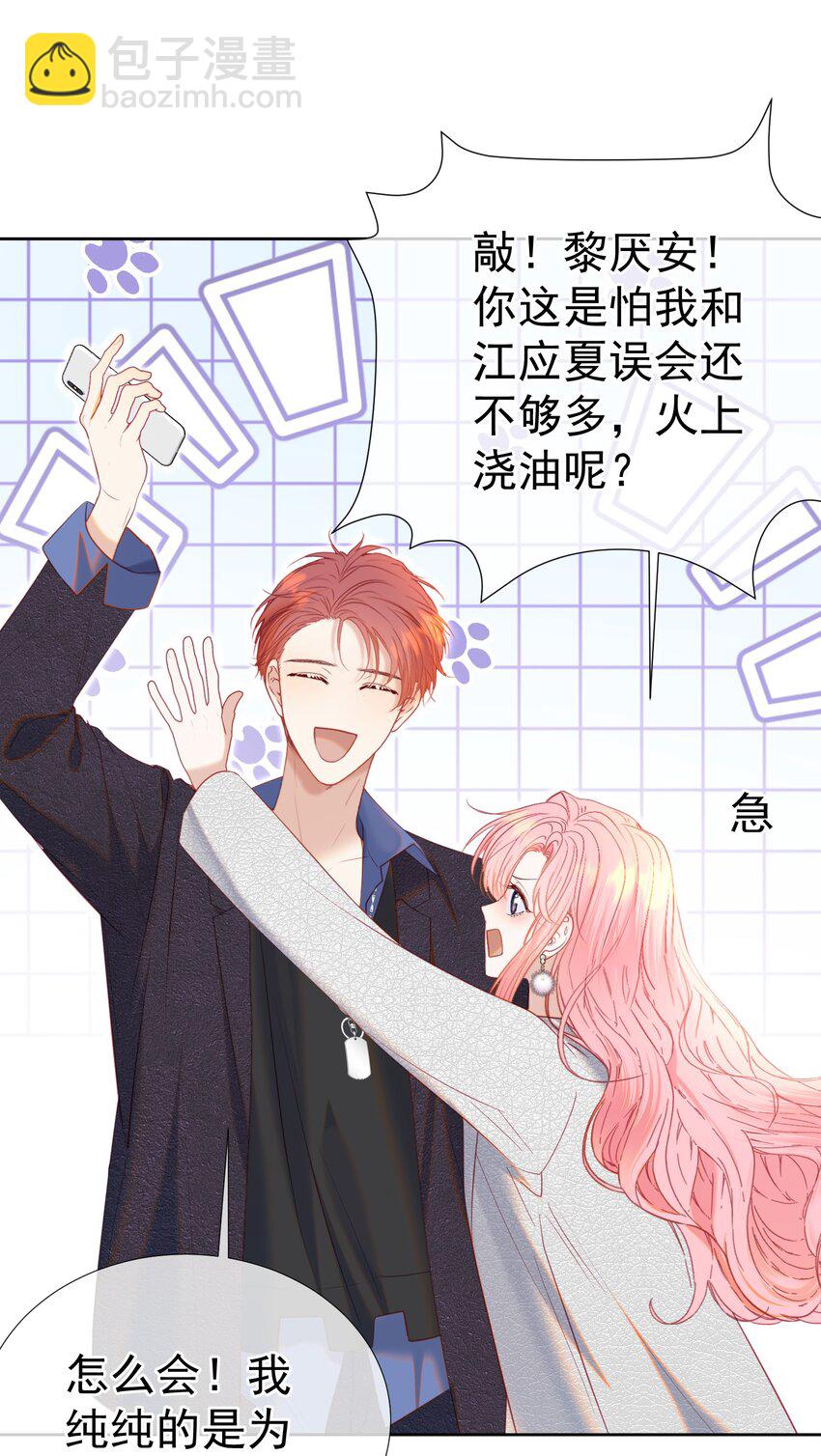 072 我想和他一辈子在一起(1/2)-第79话