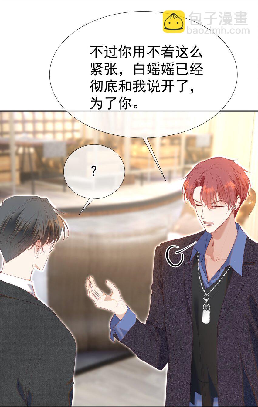 072 我想和他一辈子在一起(1/2)-第79话