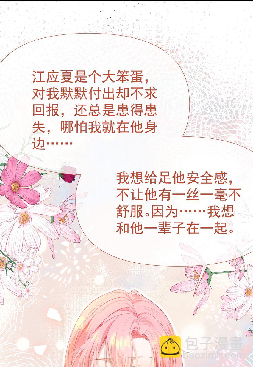 072 我想和他一辈子在一起(1/2)-第79话