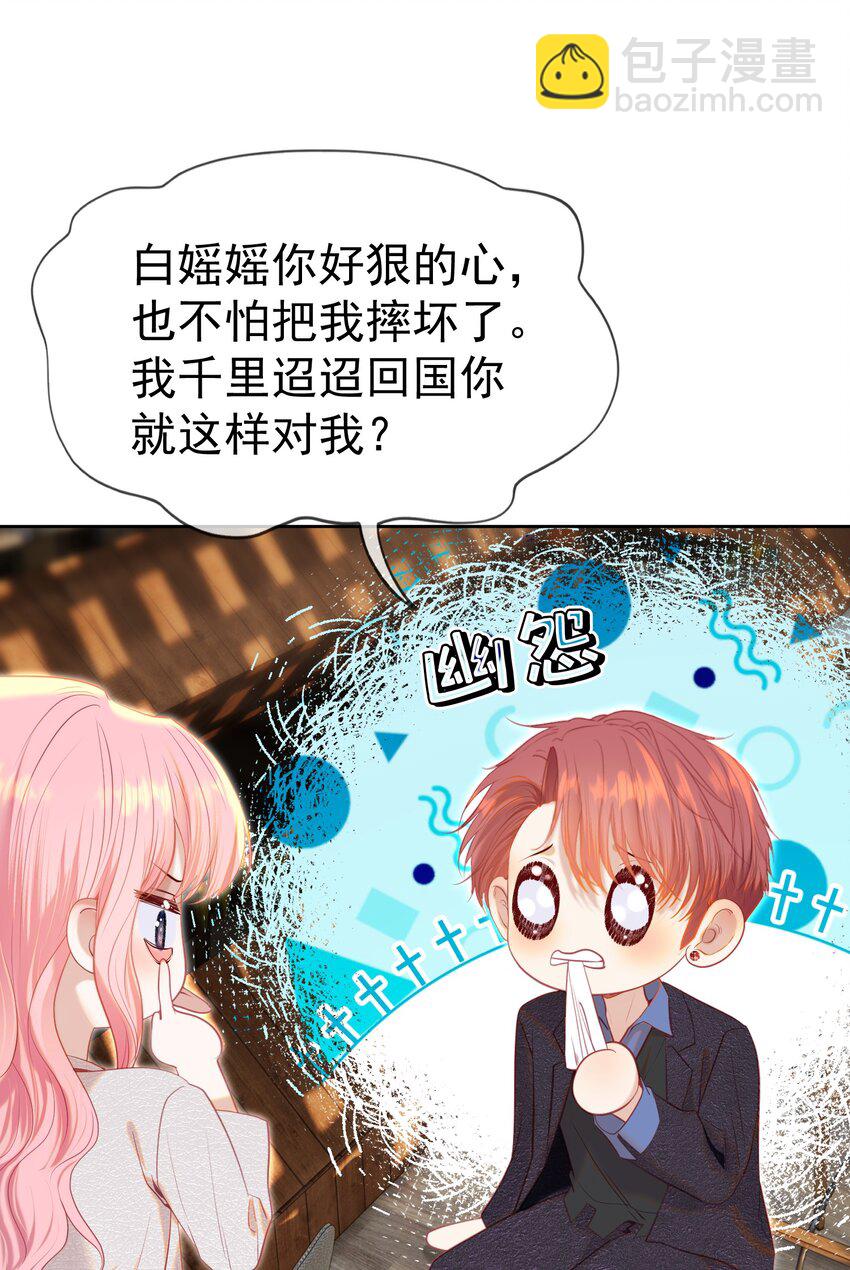 072 我想和他一辈子在一起(1/2)-第79话