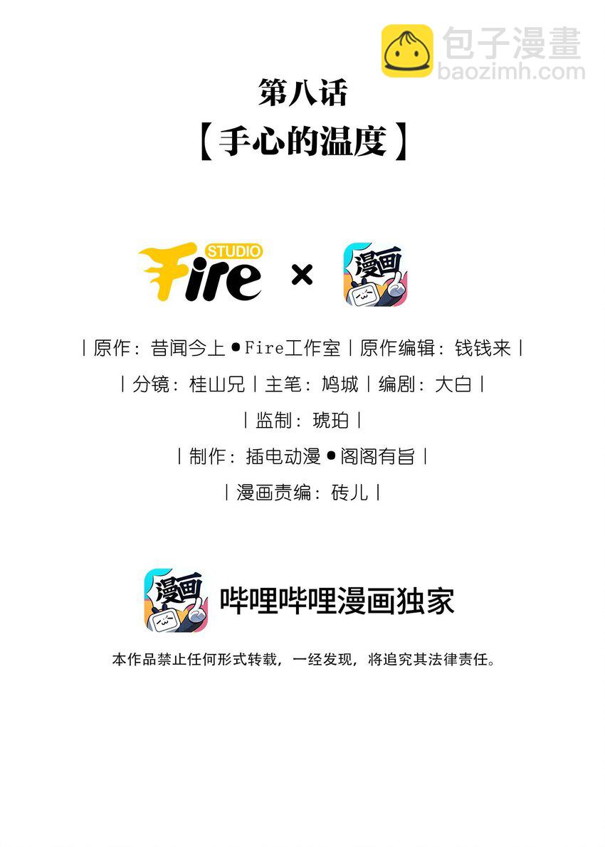 008 手心的温度(1/2)-第9话