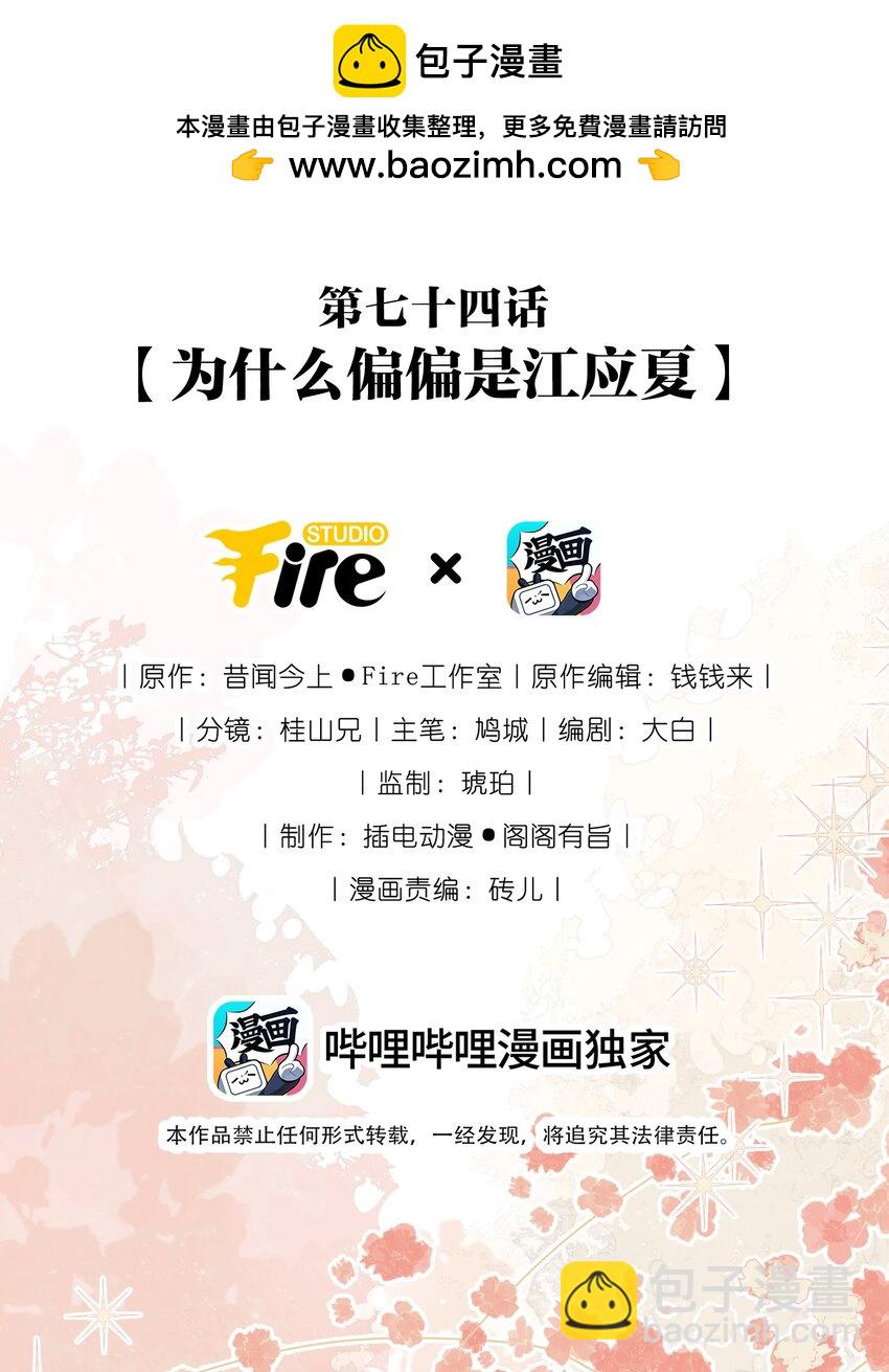 074 为什么偏偏是江应夏-第81话