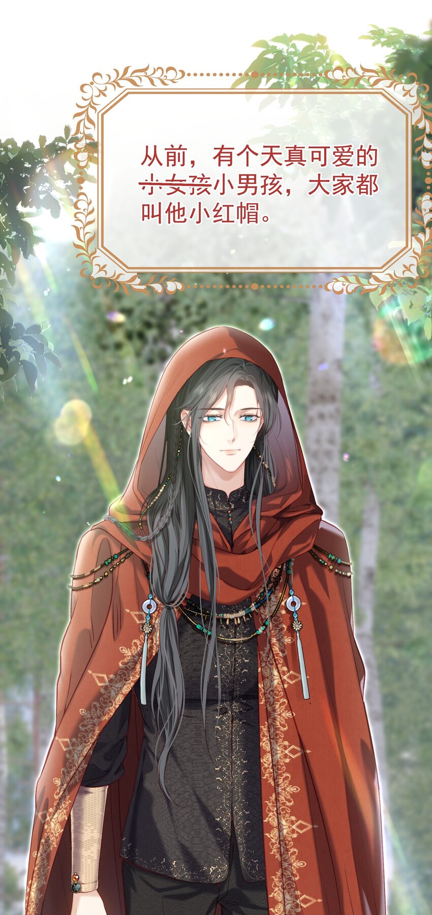 番外&middot;上 妄想小红帽-第83话