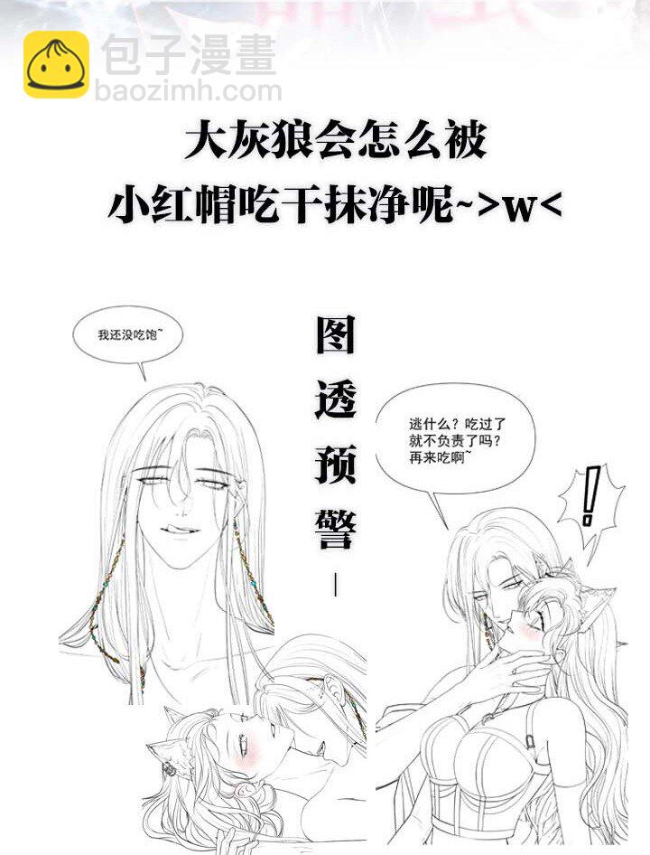 番外&middot;上 妄想小红帽-第83话