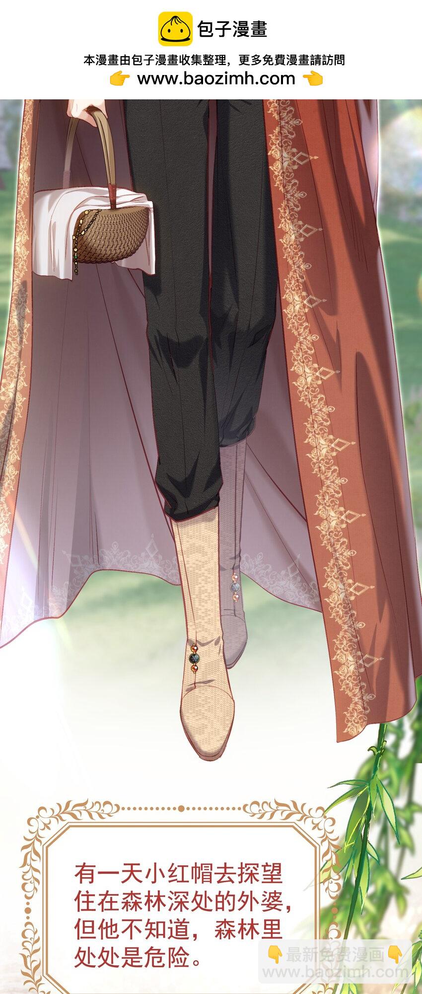 番外&middot;上 妄想小红帽-第83话