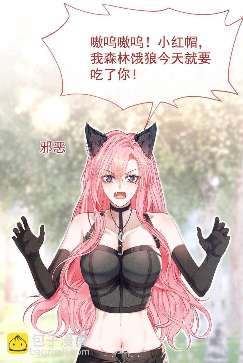 番外&middot;上 妄想小红帽-第83话