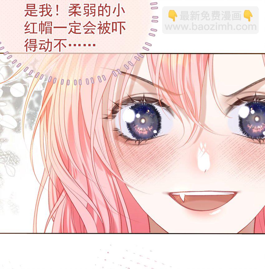 番外&middot;上 妄想小红帽-第83话