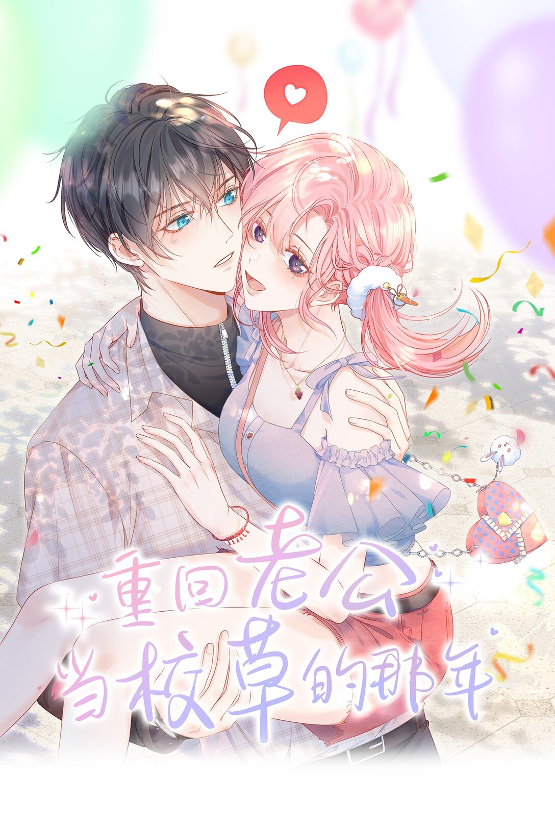 外传1 与他一起的那个女孩是？(1/2)-第85话