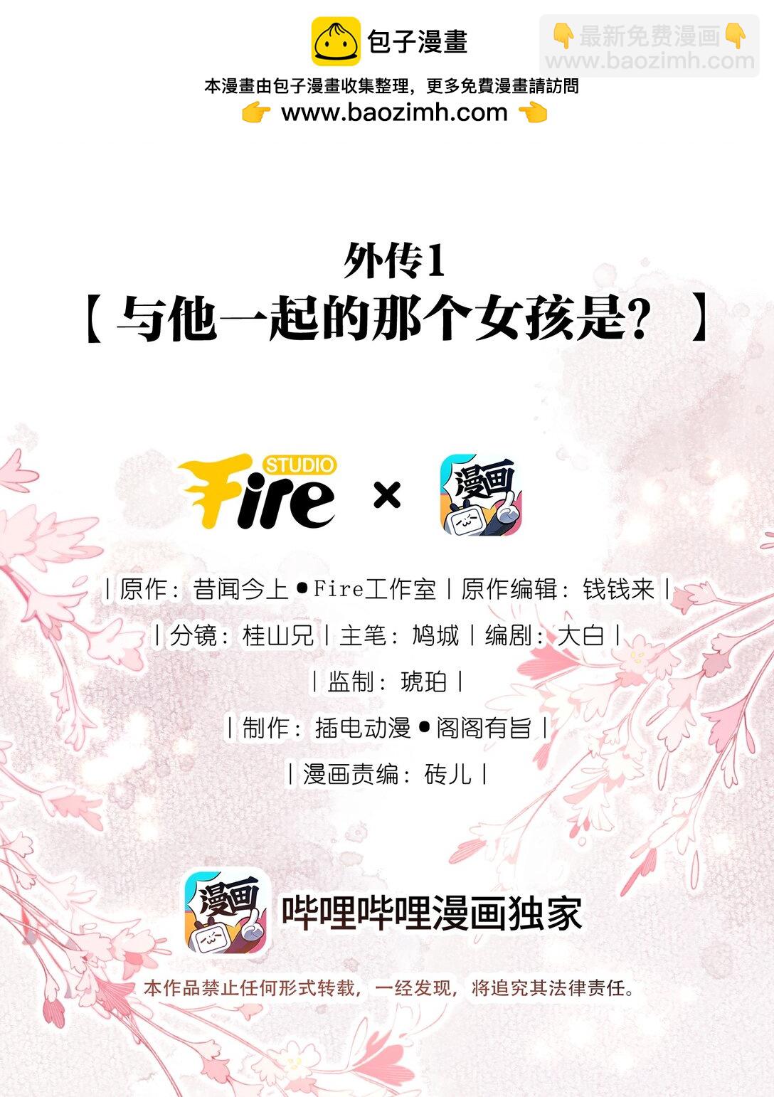 外传1 与他一起的那个女孩是？(1/2)-第85话