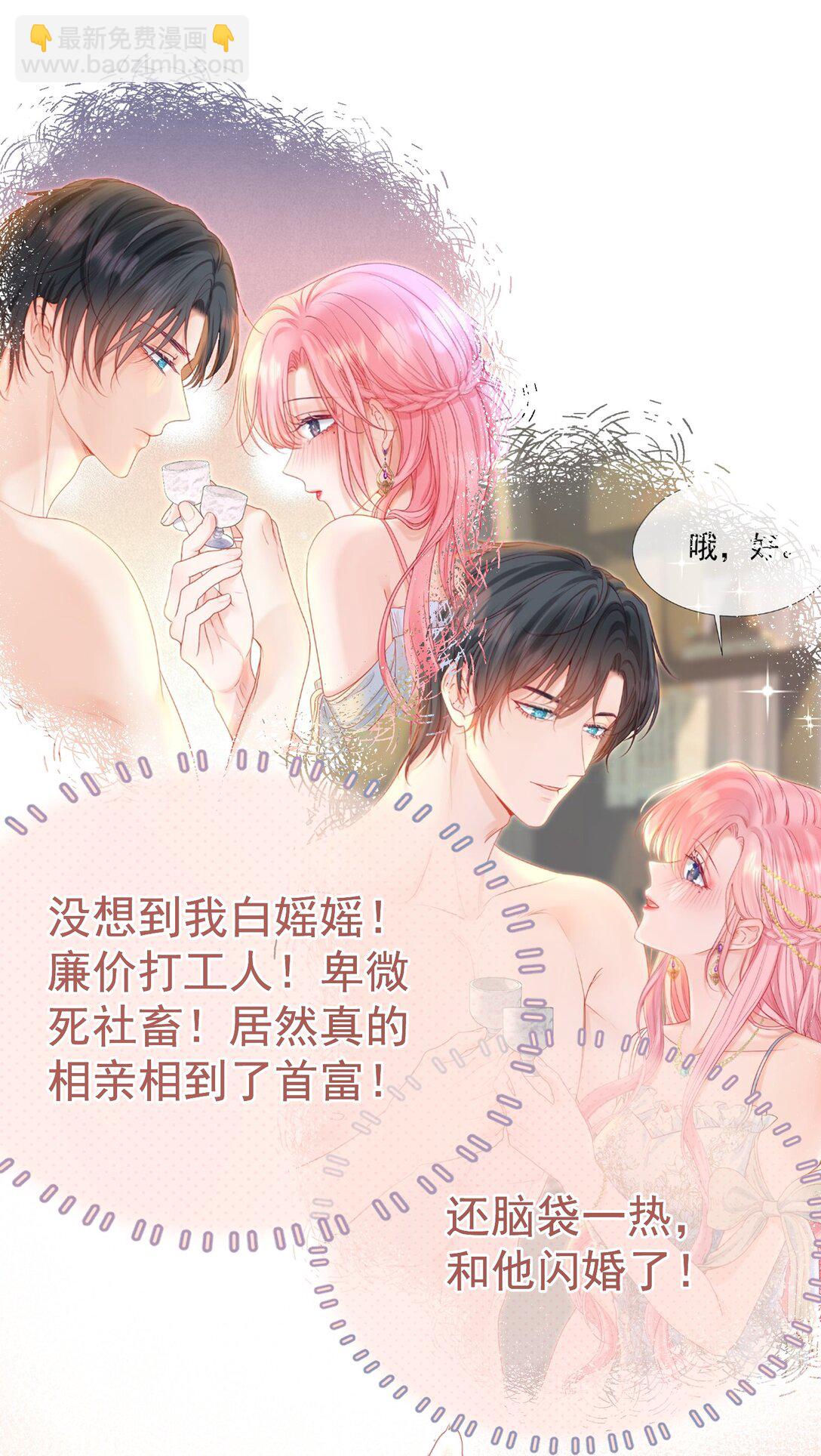 外传1 与他一起的那个女孩是？(1/2)-第85话