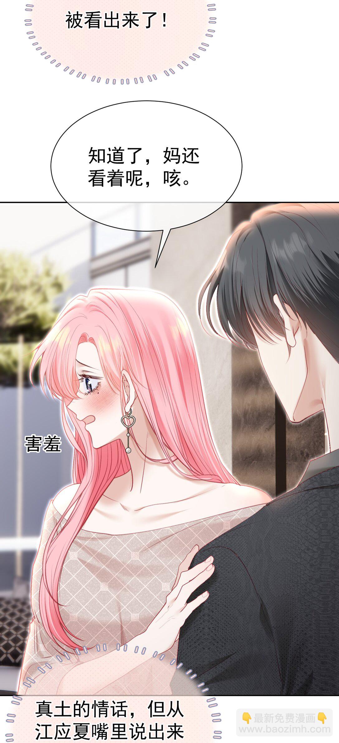 外传1 与他一起的那个女孩是？(1/2)-第85话