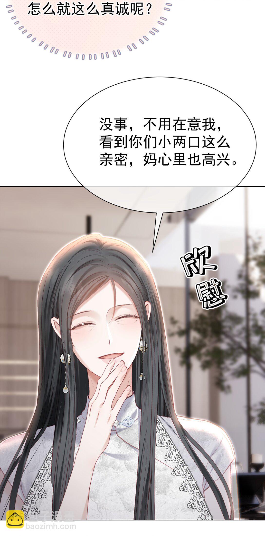 外传1 与他一起的那个女孩是？(1/2)-第85话