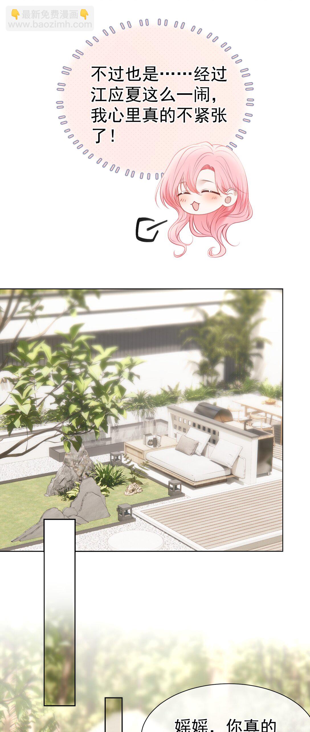 外传1 与他一起的那个女孩是？(1/2)-第85话