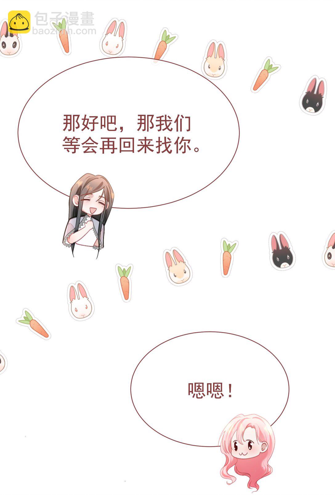 外传1 与他一起的那个女孩是？(1/2)-第85话