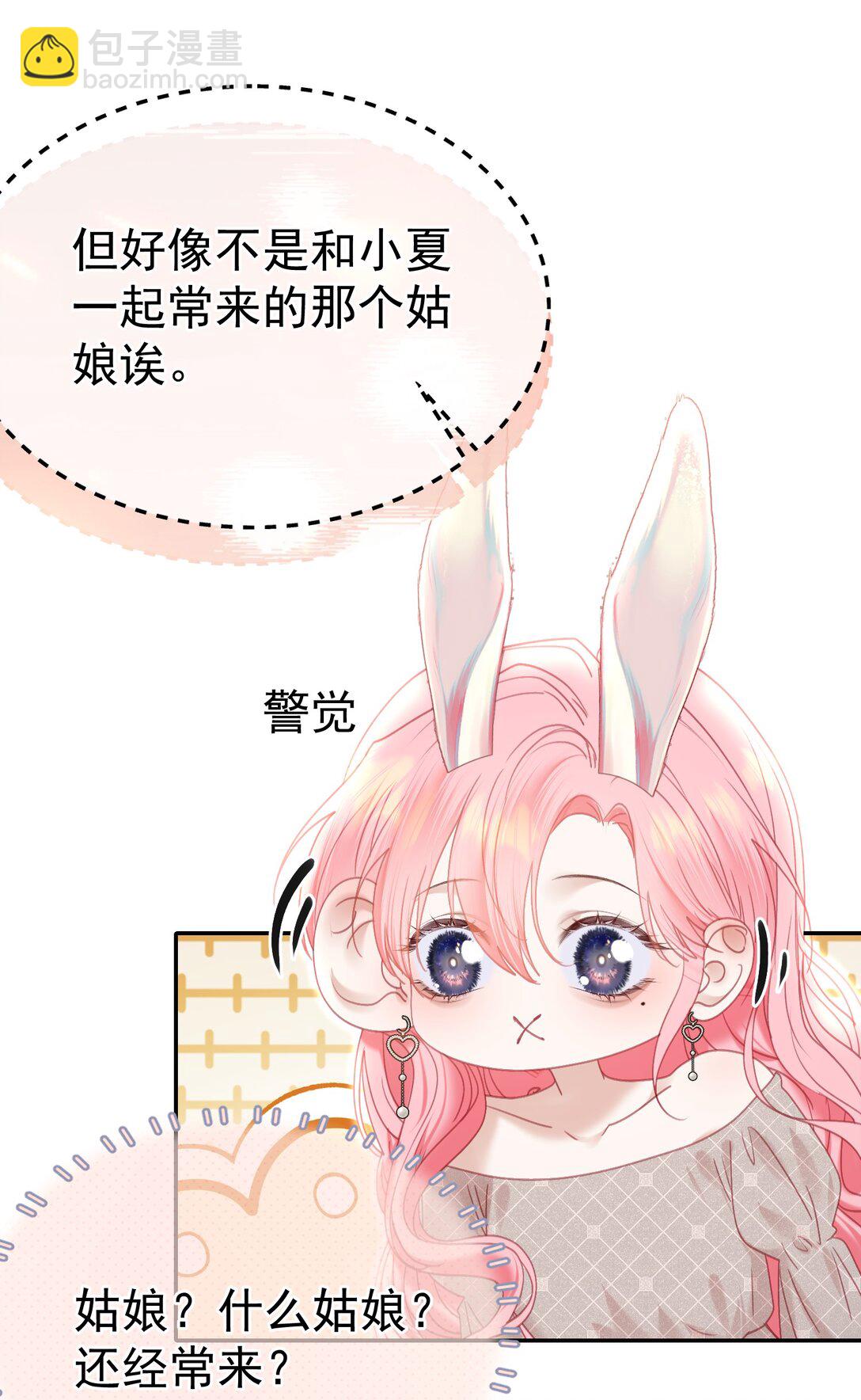 外传1 与他一起的那个女孩是？(1/2)-第85话