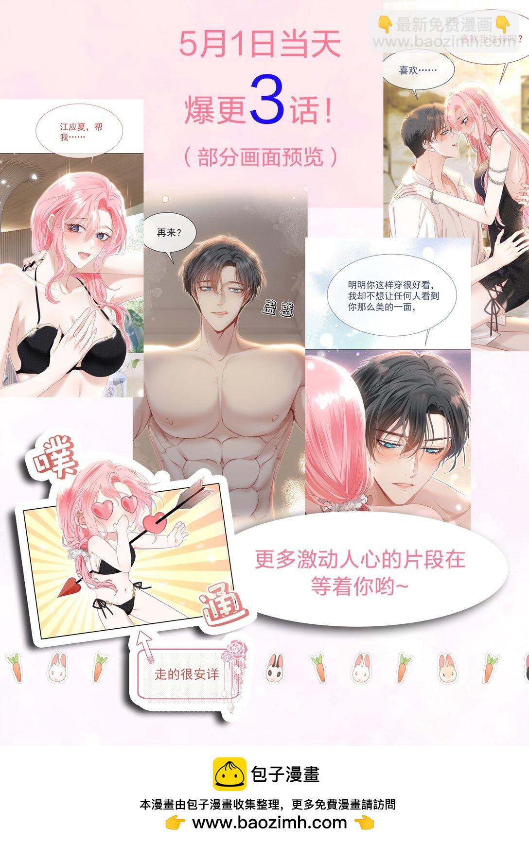 外传1 与他一起的那个女孩是？(1/2)-第85话