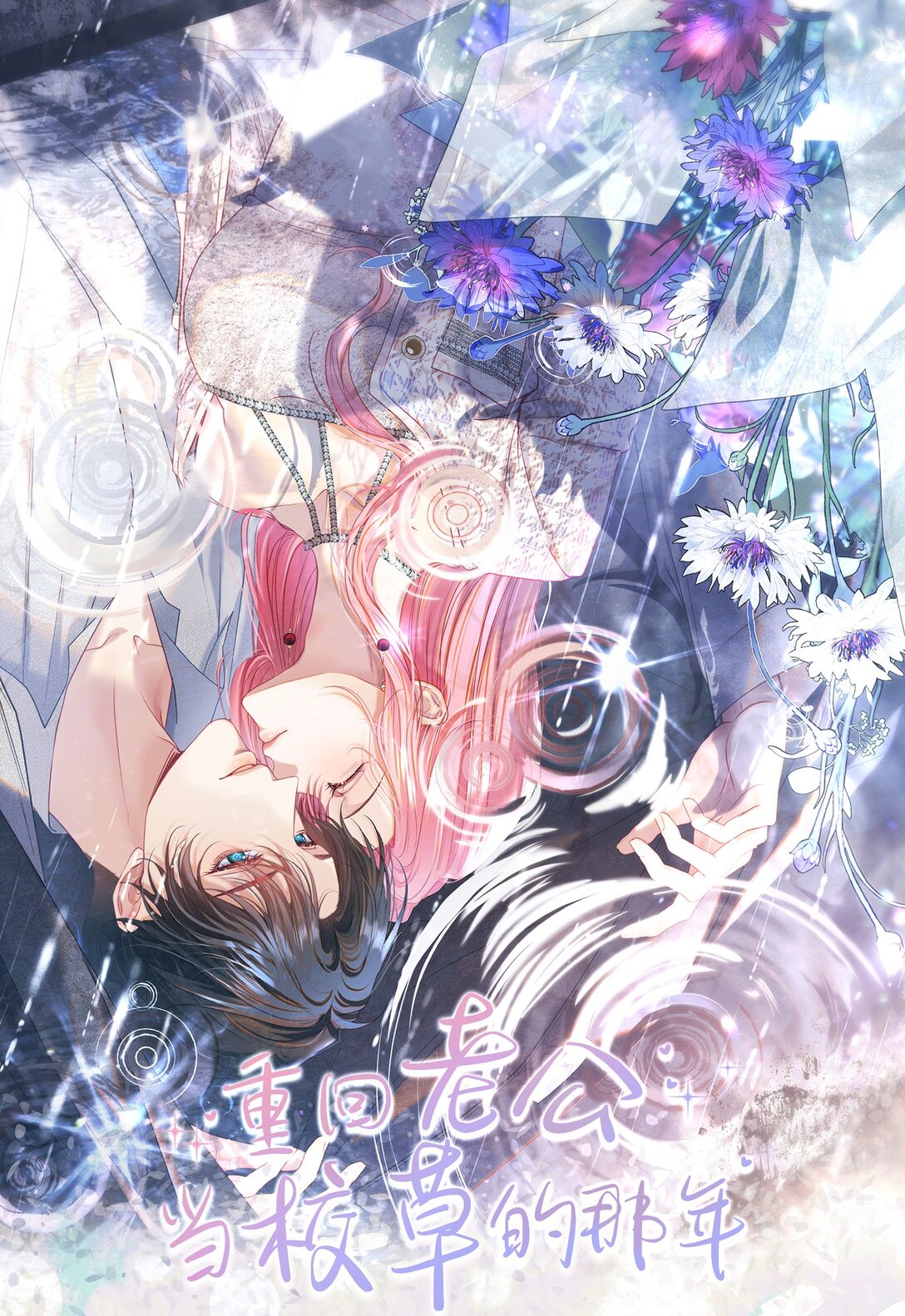 外传5 第一次见面，我养他！-第89话