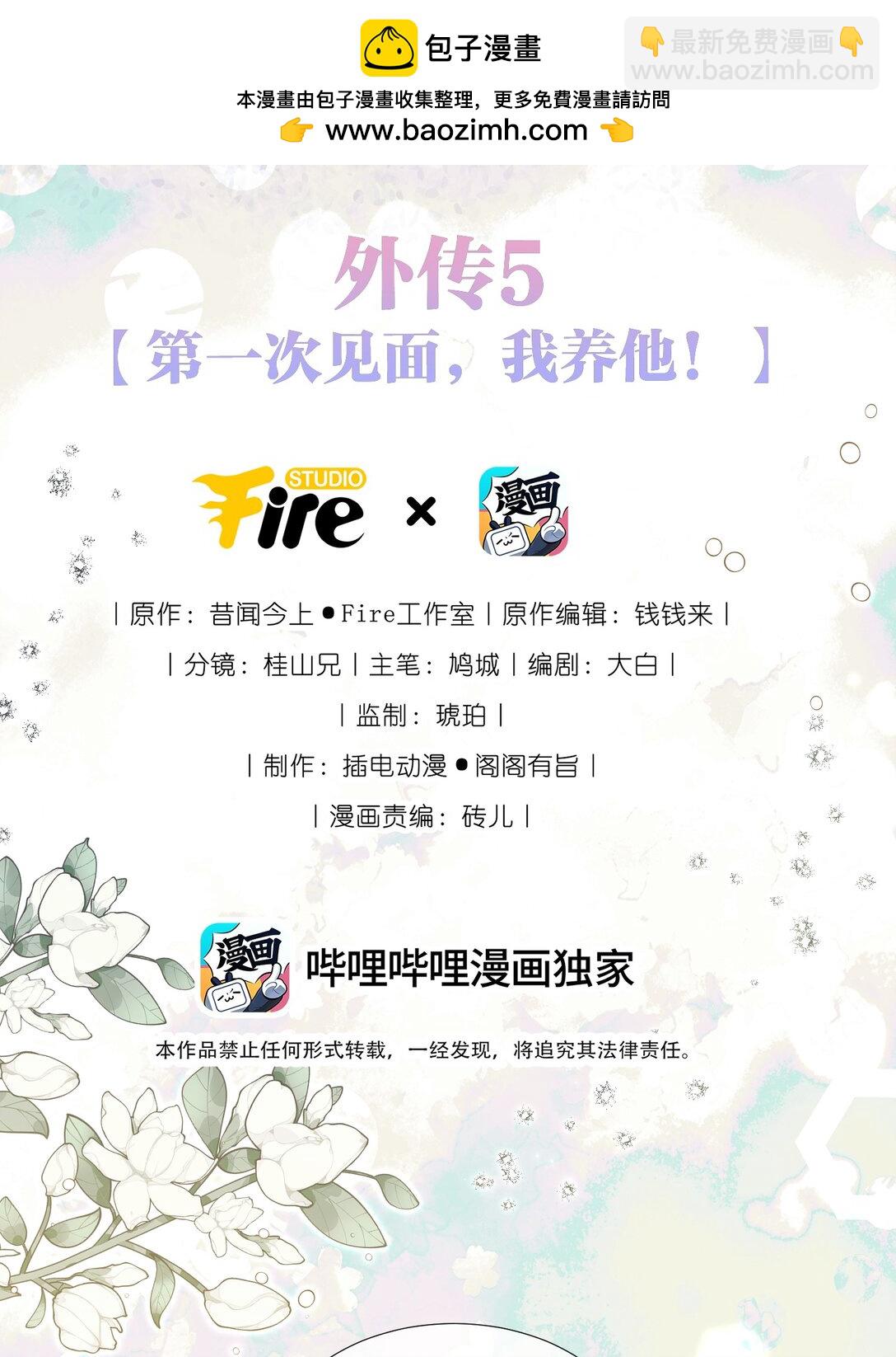 外传5 第一次见面，我养他！-第89话