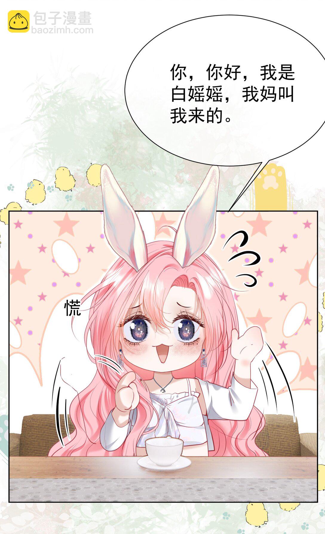 外传5 第一次见面，我养他！-第89话