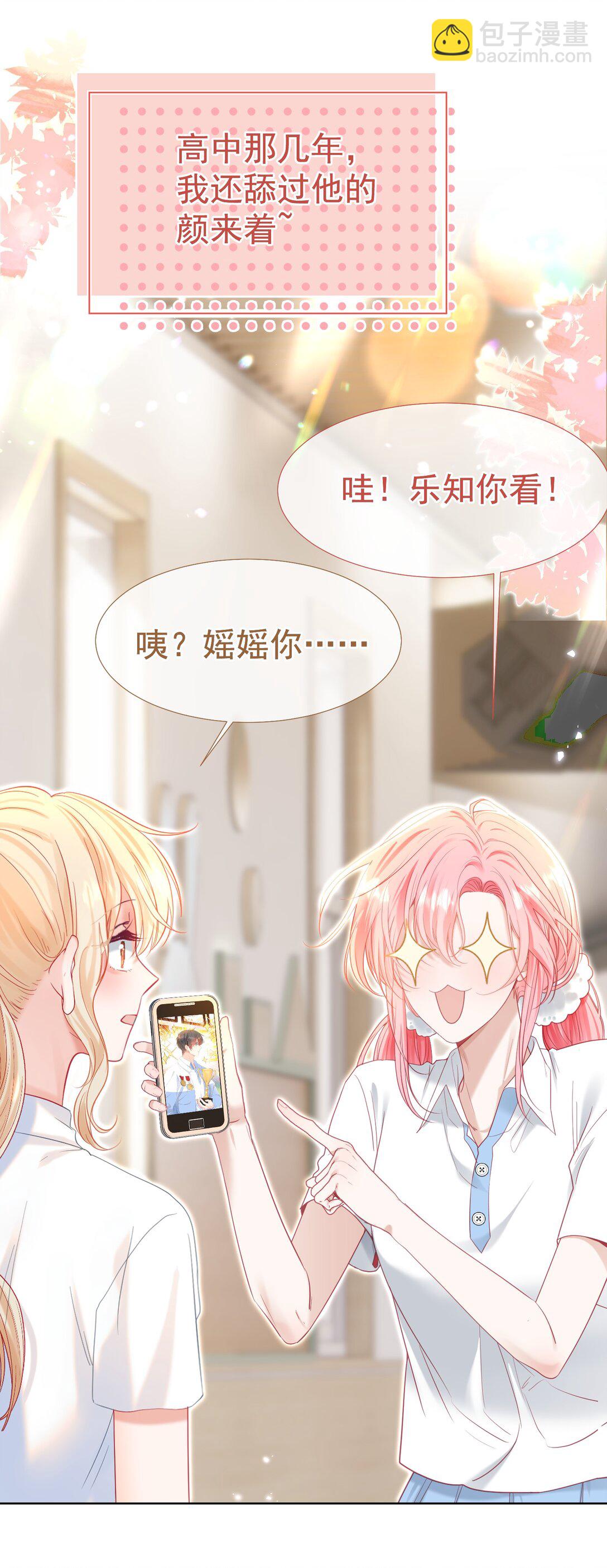 外传5 第一次见面，我养他！-第89话