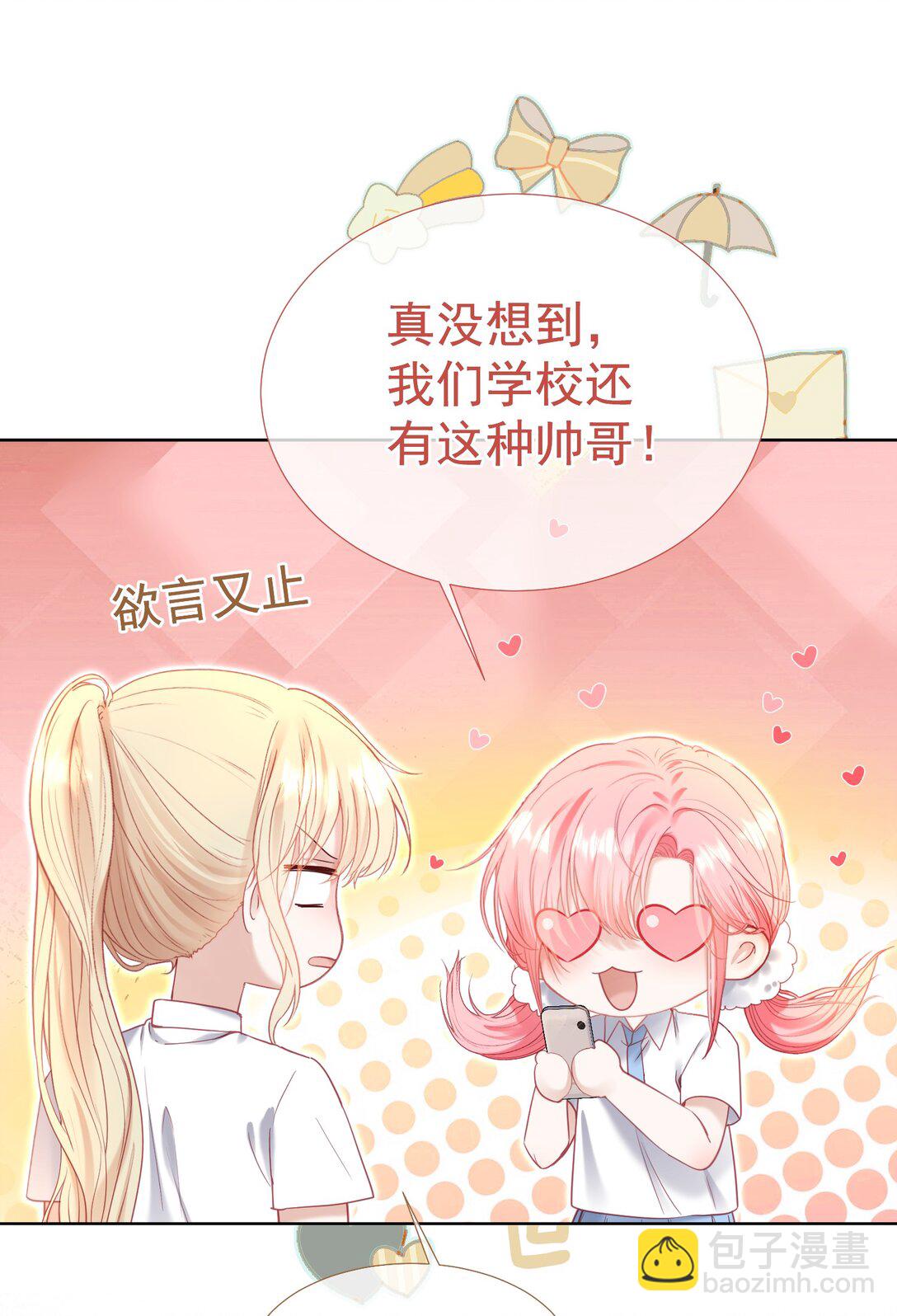 外传5 第一次见面，我养他！-第89话